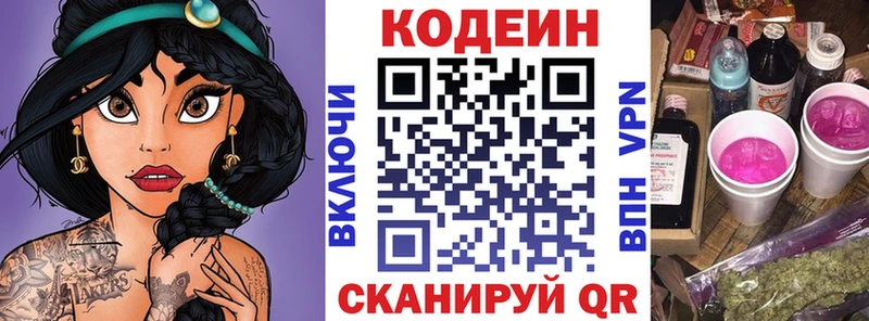Codein Purple Drank  Закаменск 
